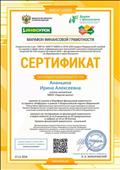 Сертификат участника Марафона финансовой грамотности от проекта "Инфоурок" в рамках V Всероссийской недели сбережений Сертификат участника Марафона финансовой грамотности от проекта "Инфоурок" в рамках V Всероссийской недели сбережений